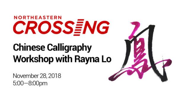 Rayna Lo Northeastern University Chinese calligraphy workshop